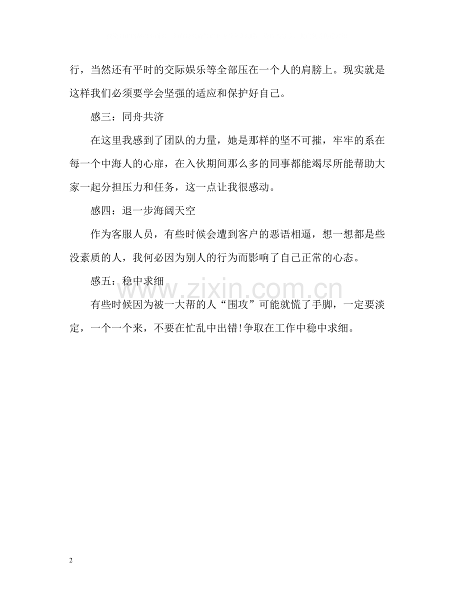 物业管理员工试用期工作自我总结.docx_第2页