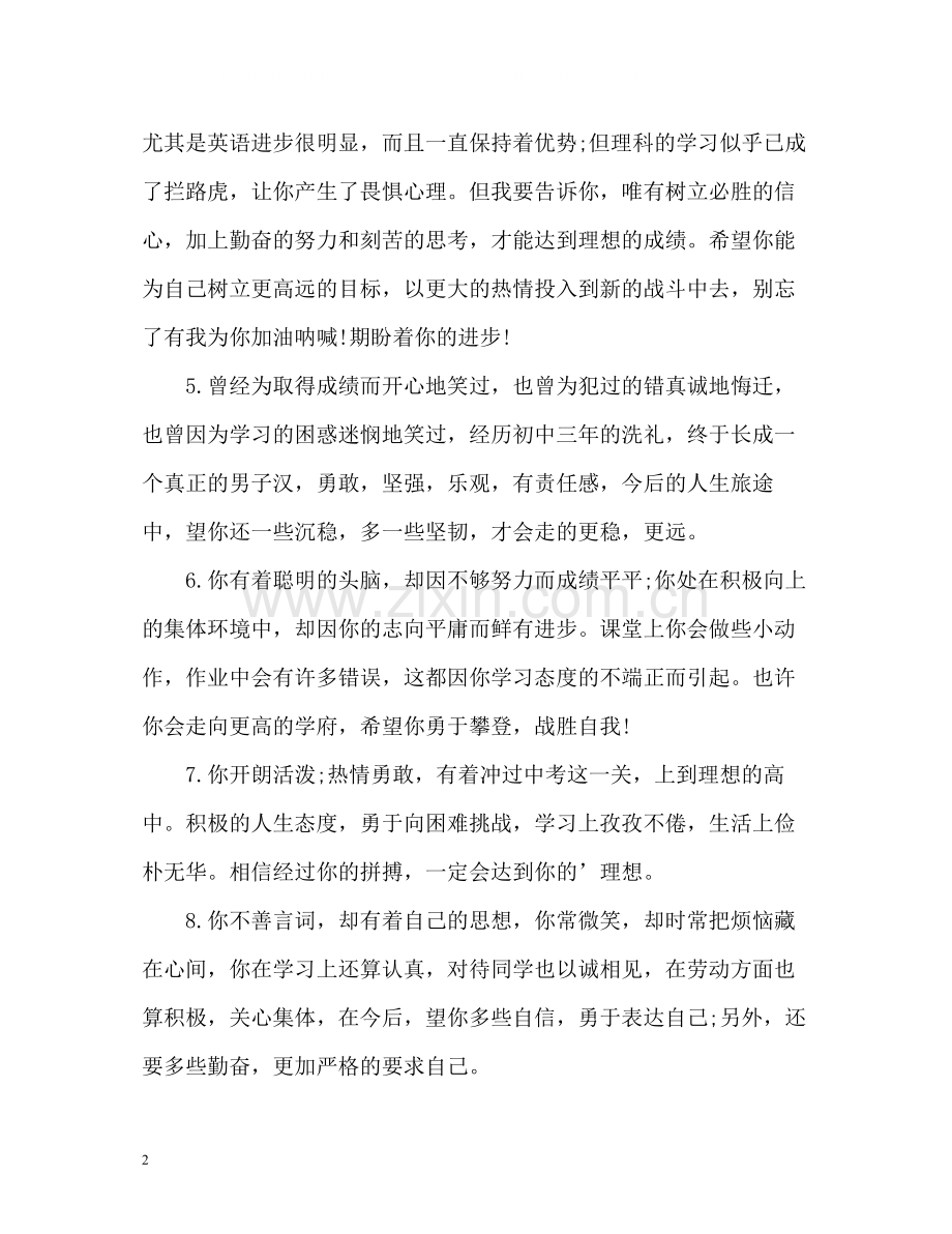 生自我评价短语2.docx_第2页