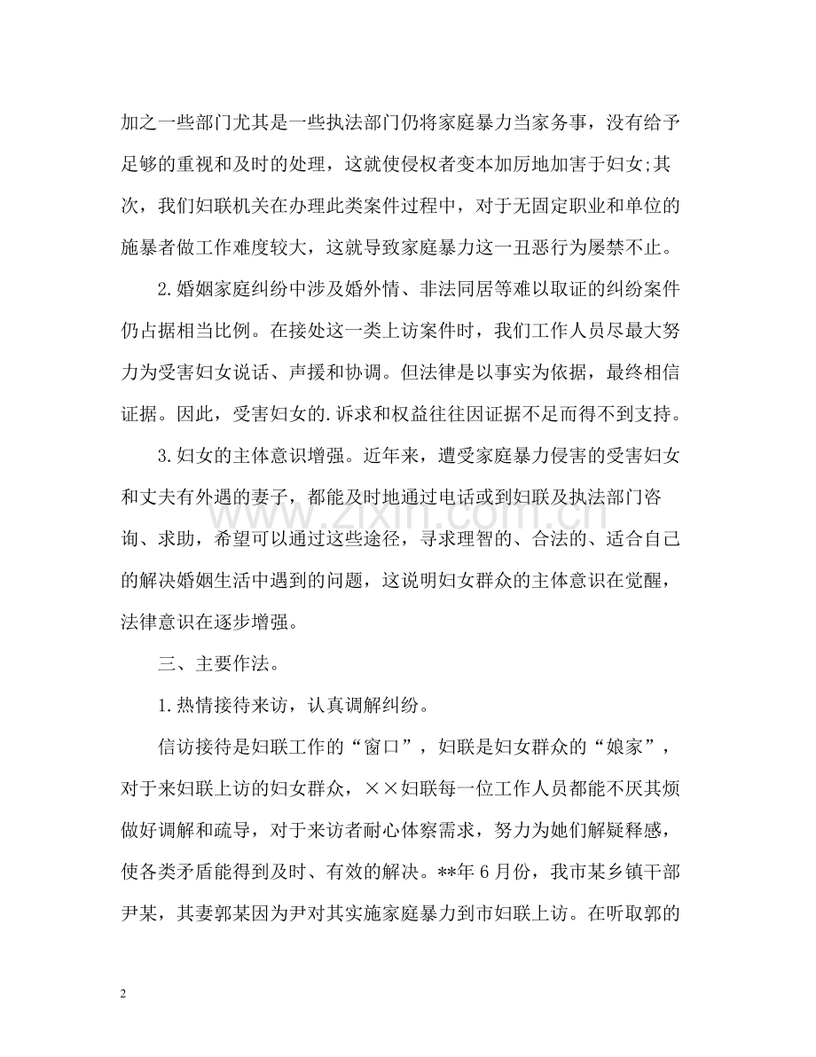 县妇联信访工作总结2.docx_第2页