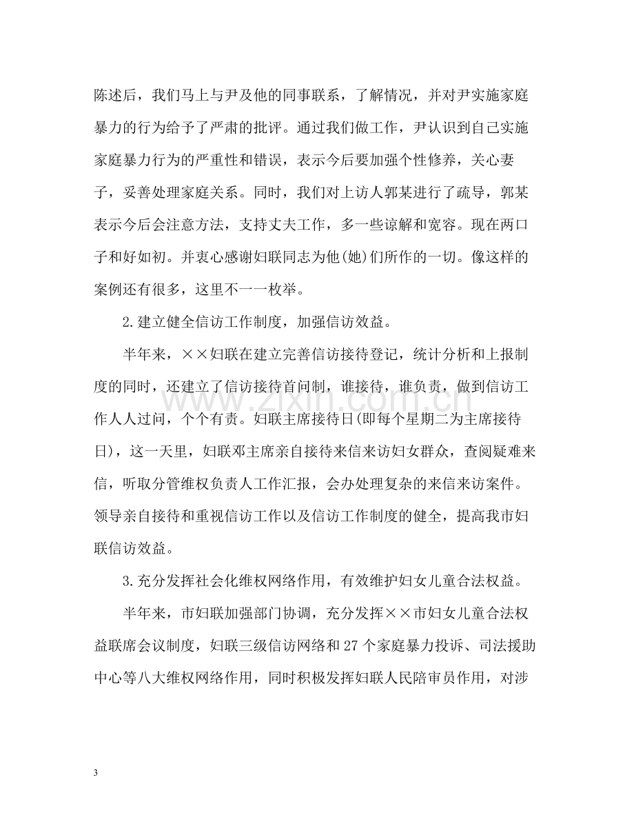 县妇联信访工作总结2.docx_第3页