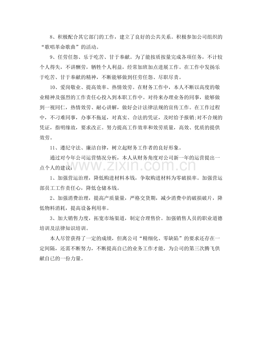 公司财务部个人工作自我参考总结.docx_第2页