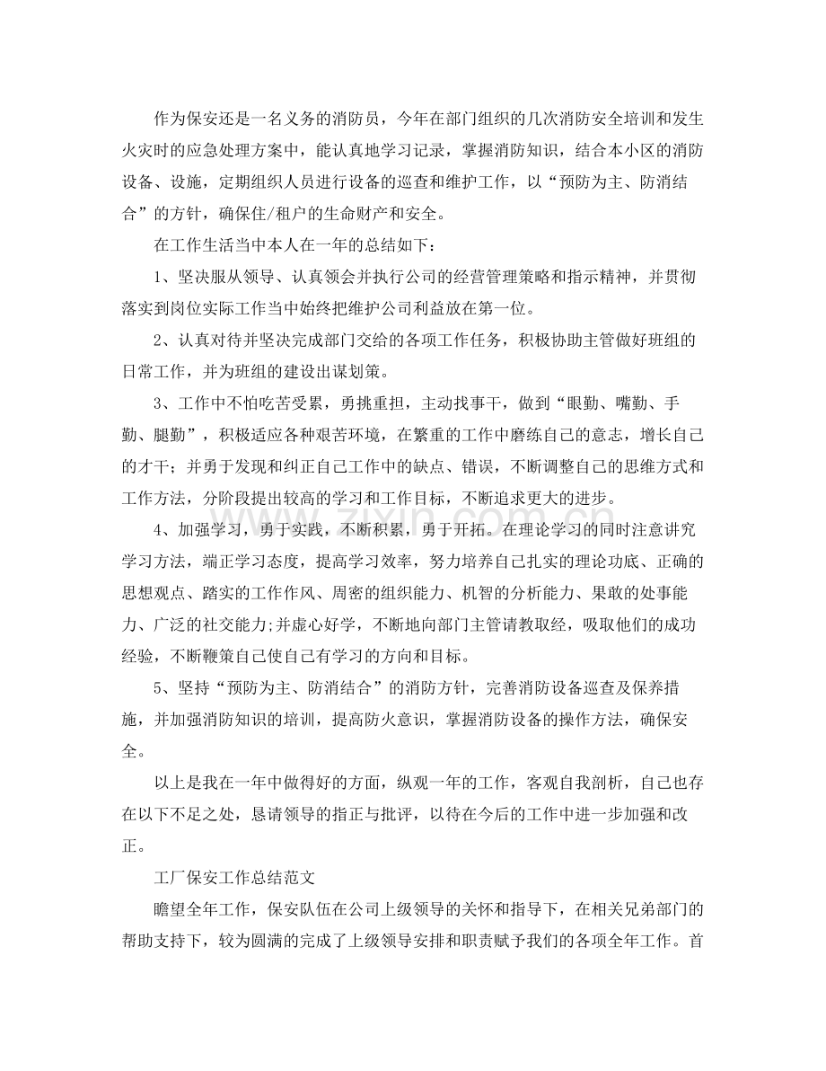 保安年终总结范文大全 .docx_第2页