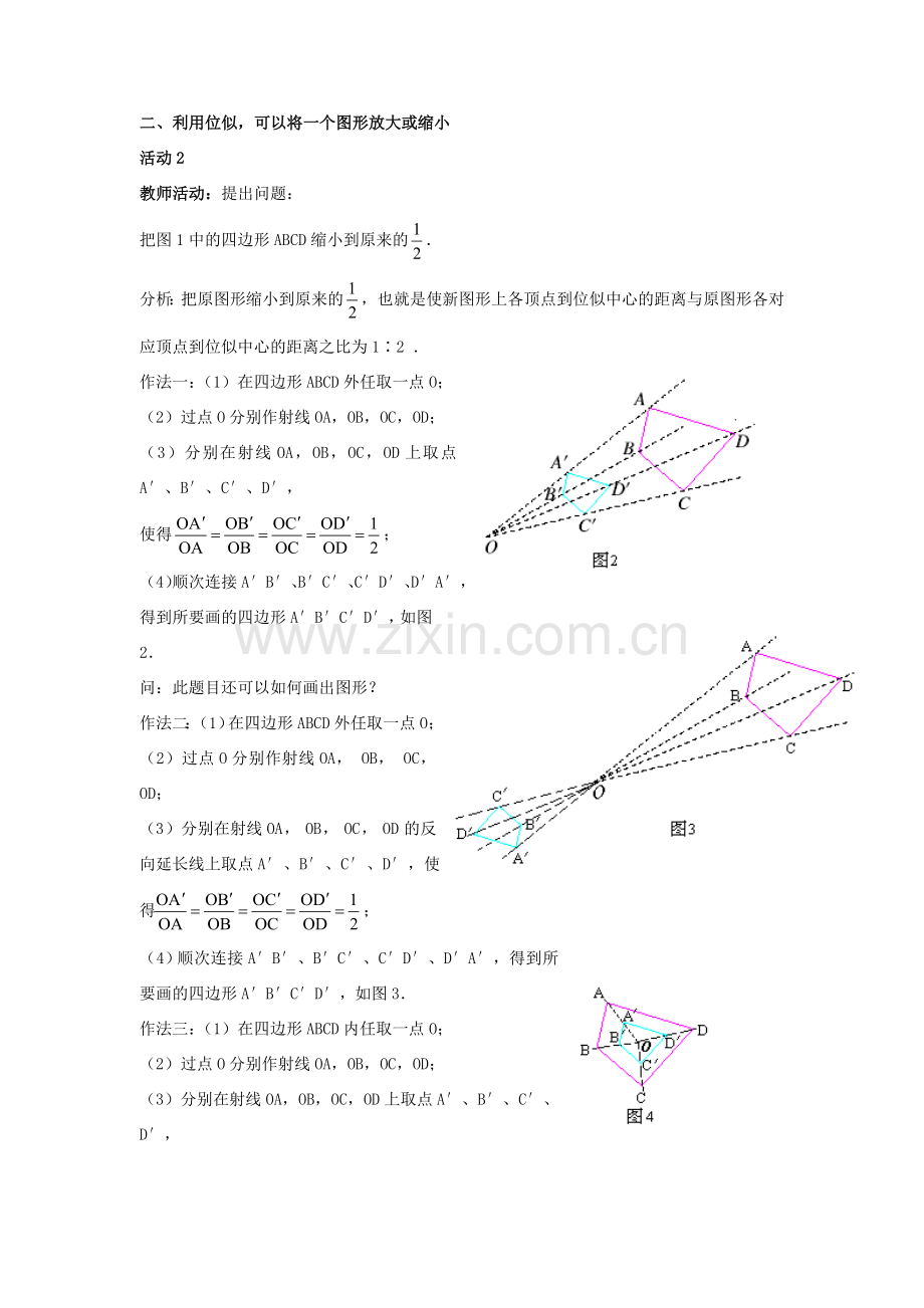 九年级数学上册 第四章 图形的相似 4.8 图形的位似教案 （新版）北师大版-（新版）北师大版初中九年级上册数学教案.doc_第2页