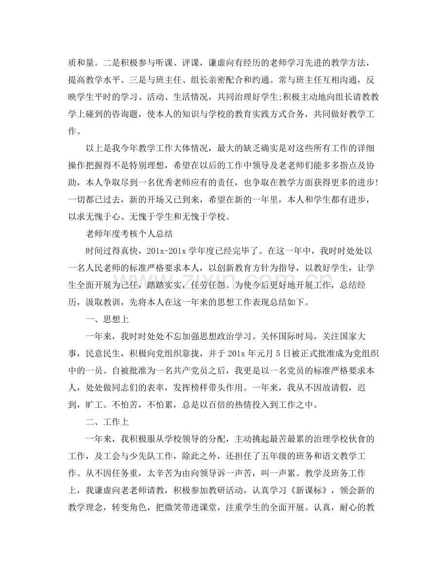 教师年度考核个人参考总结4篇（通用）.docx_第2页