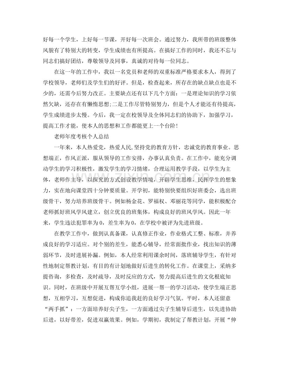 教师年度考核个人参考总结4篇（通用）.docx_第3页