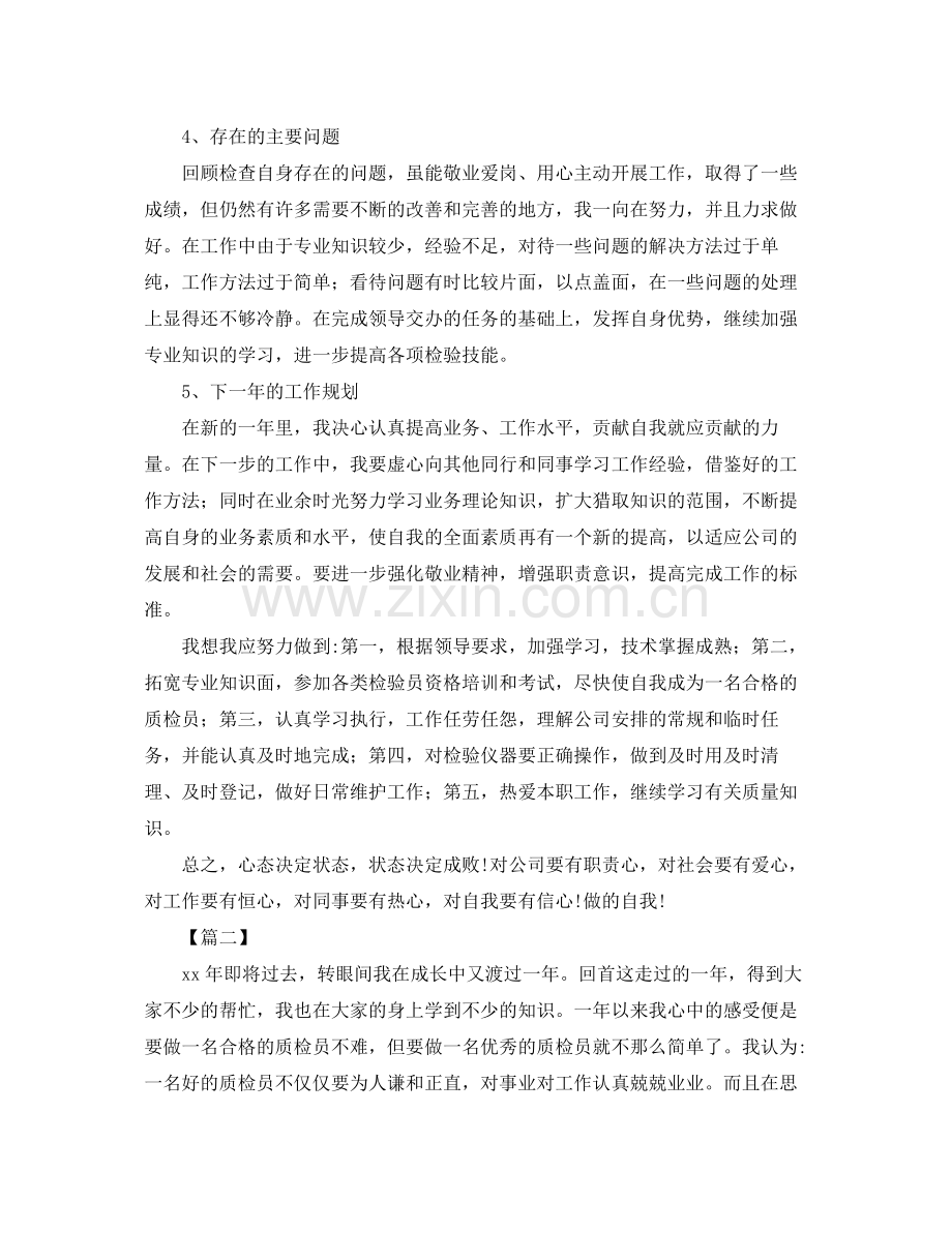 检验员年终个人工作总结 .docx_第2页