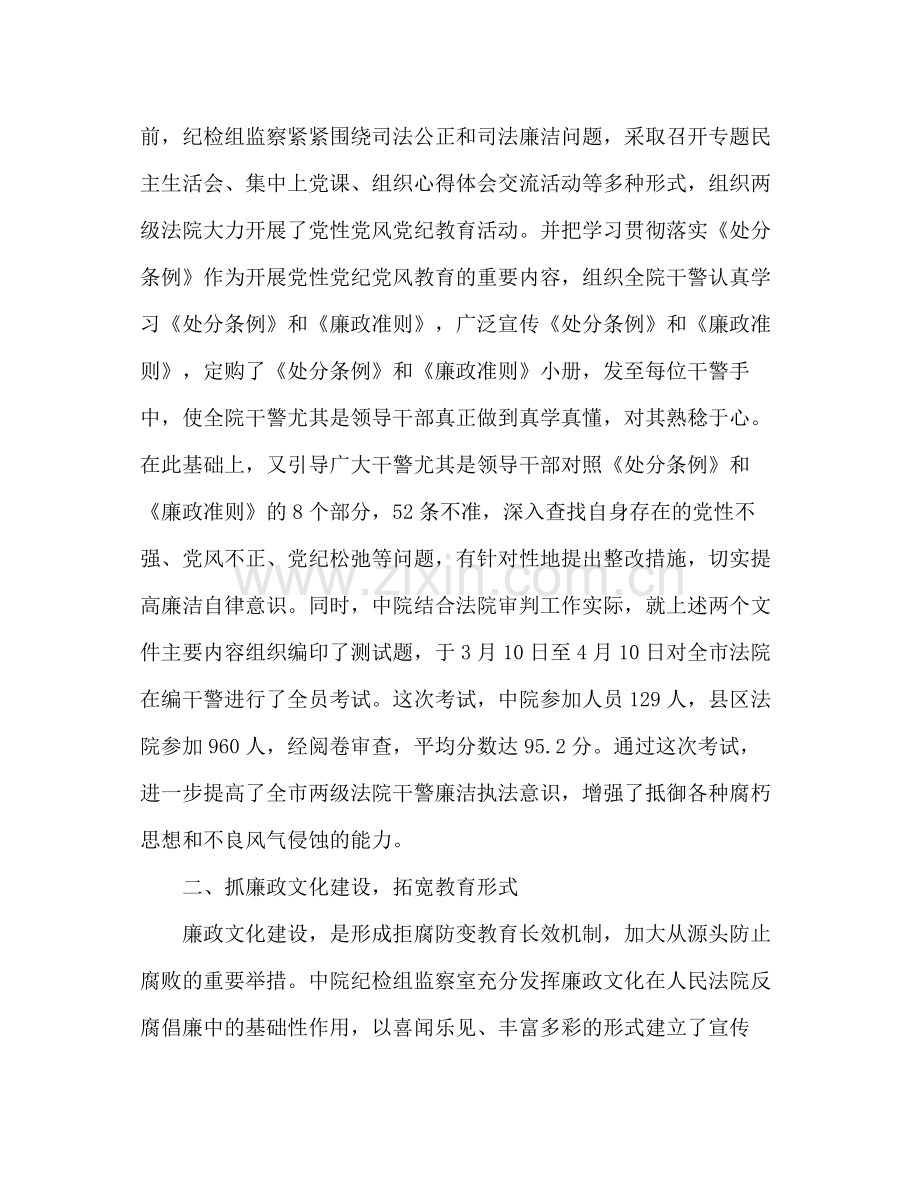 2020年反腐倡廉上半年工作总结.docx_第2页