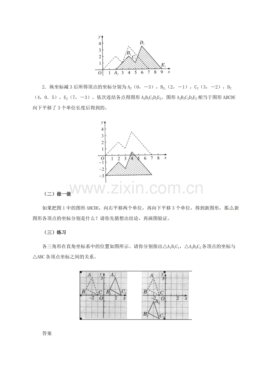 河北省秦皇岛市青龙满族自治县八年级数学下册 第十九章 平面直角坐标系 19.4 坐标与图形变化教案1 （新版）冀教版-（新版）冀教版初中八年级下册数学教案.doc_第3页