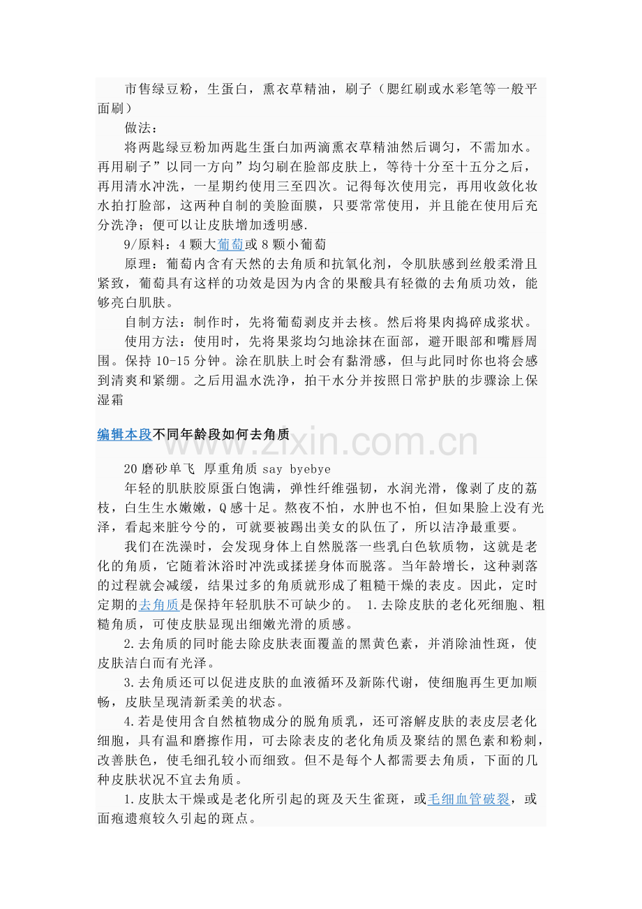 小窍门 Word 文档 (2).doc_第2页