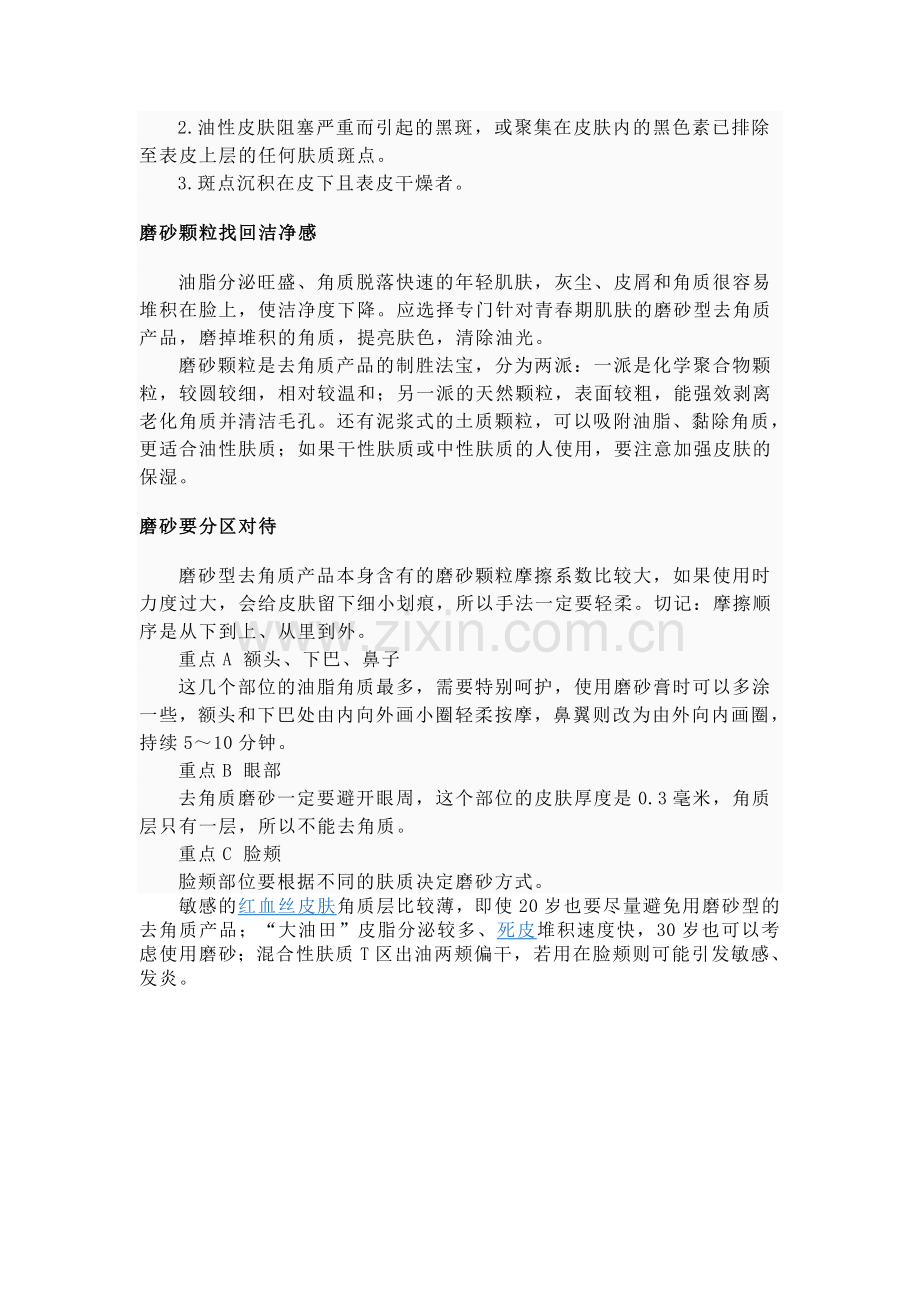 小窍门 Word 文档 (2).doc_第3页