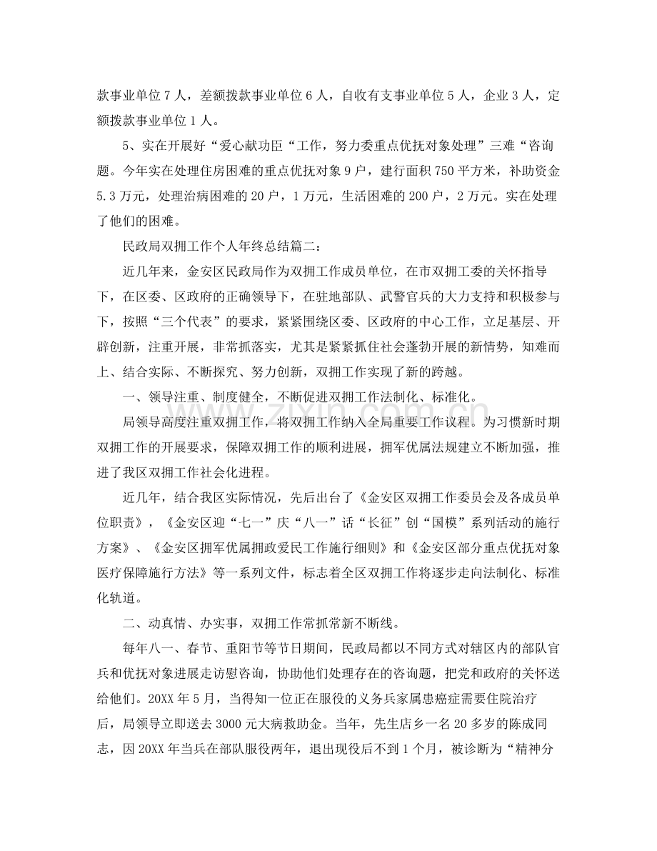 民政局双拥工作个人年终参考总结_社区民政的年终工作参考总结3篇.docx_第3页