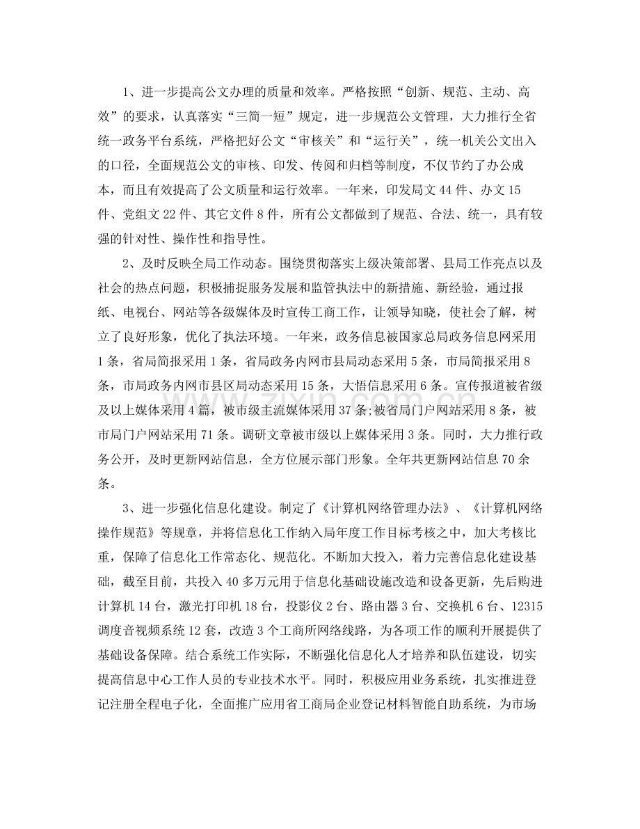 公务员的考核表个人总结.docx_第2页