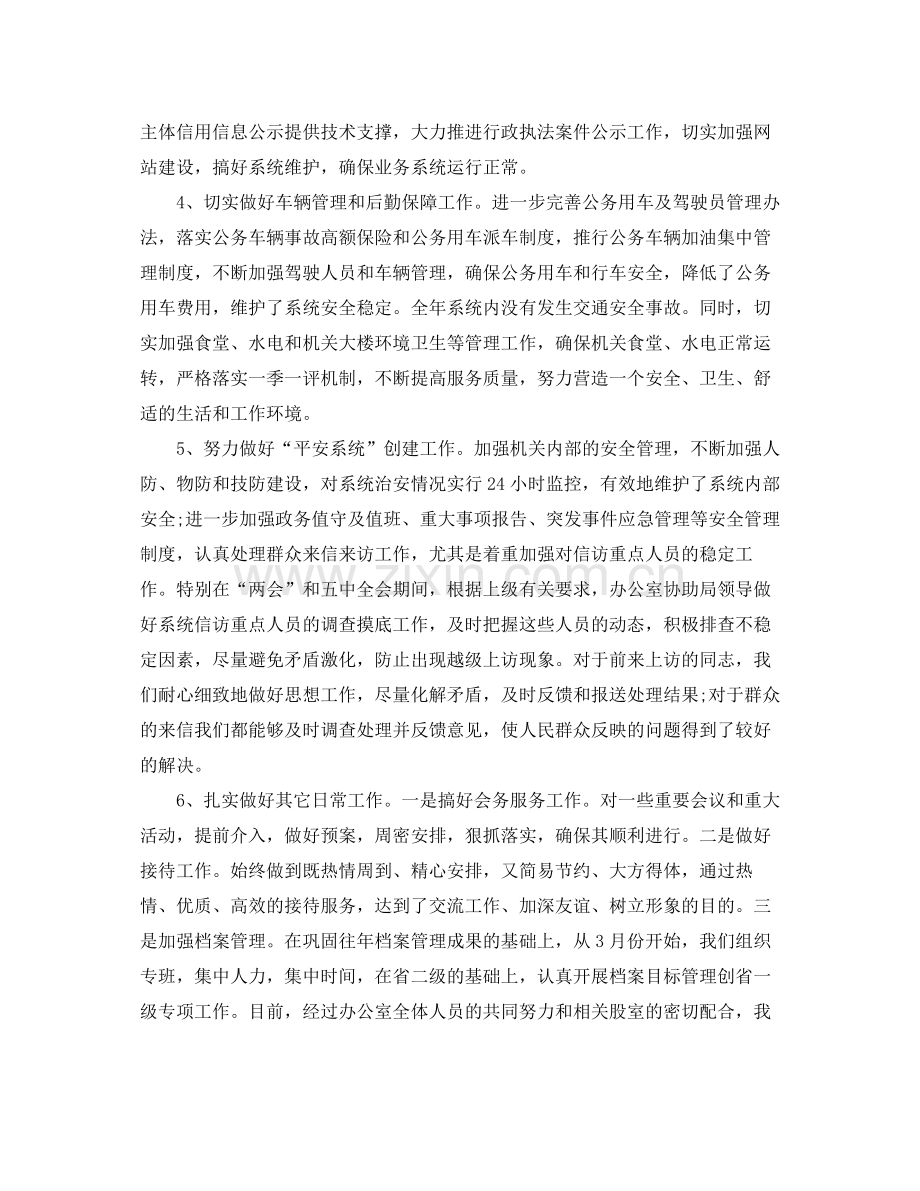 公务员的考核表个人总结.docx_第3页