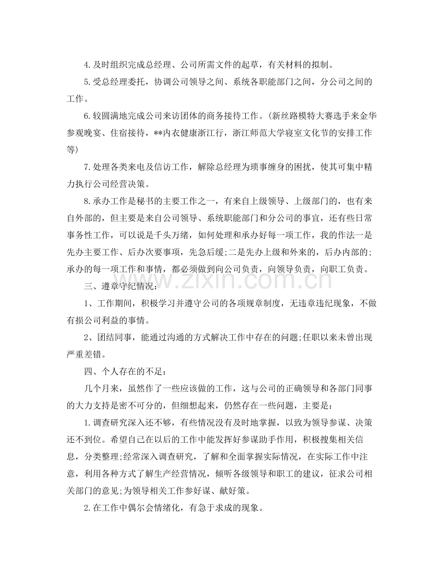 总裁秘书年底个人工作总结.docx_第2页