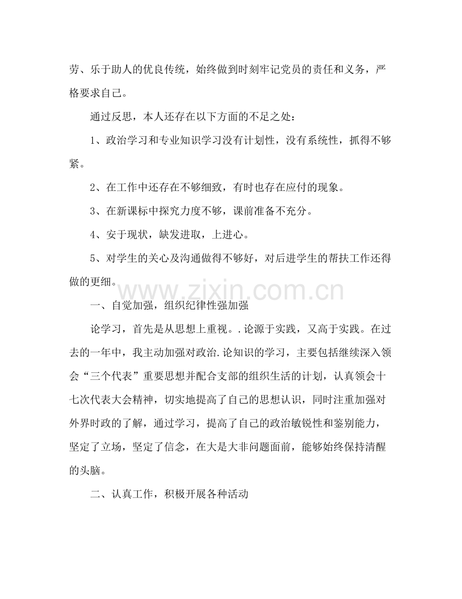 教师党员年度工作总结 .docx_第2页