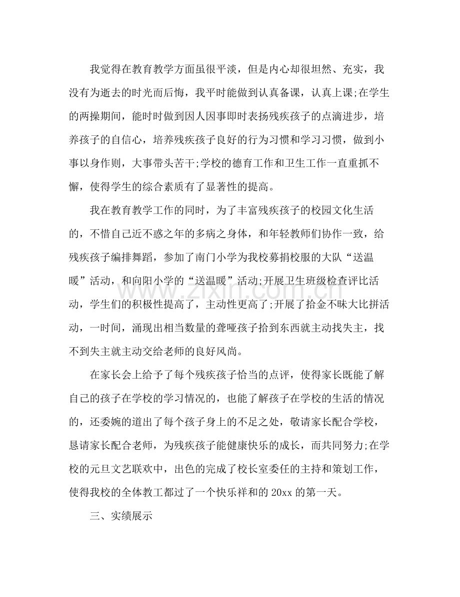 教师党员年度工作总结 .docx_第3页