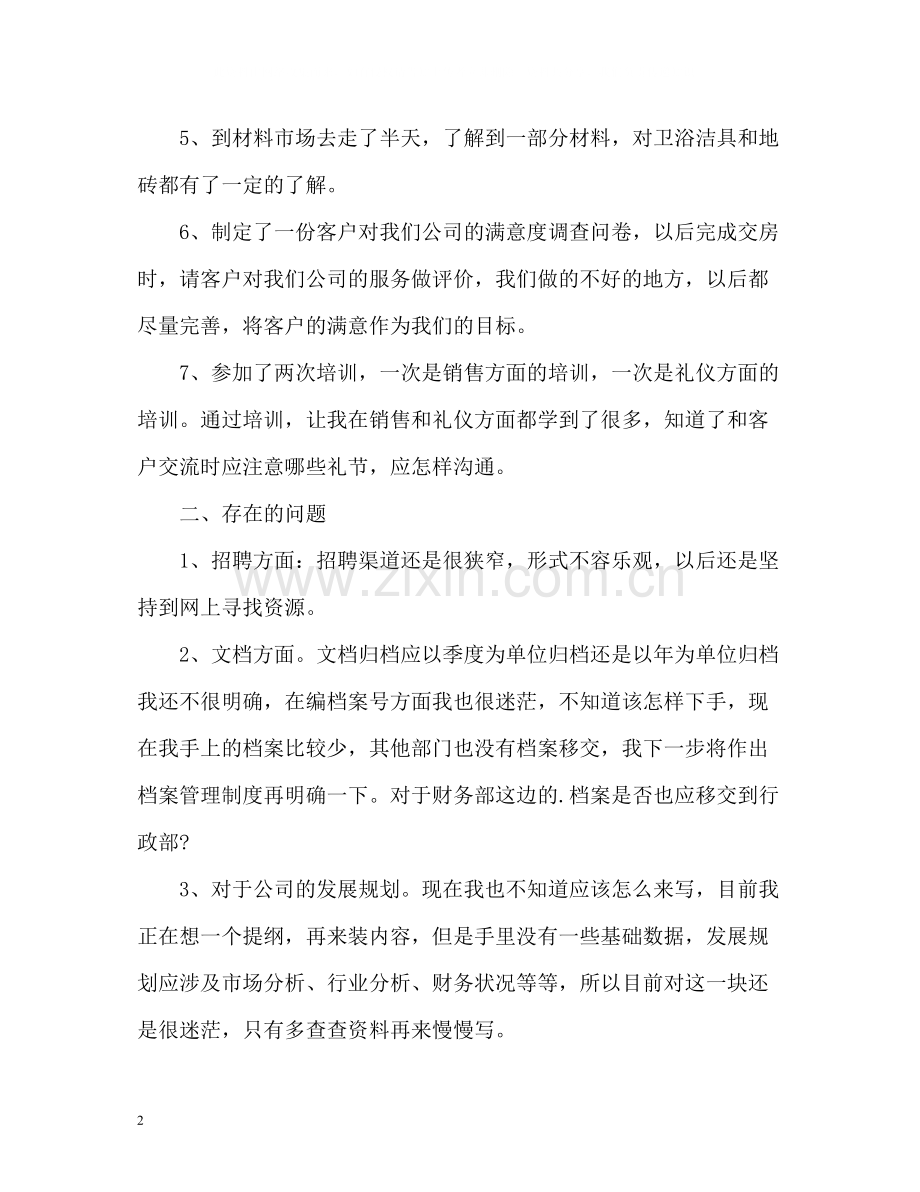 月度工作总结的格式.docx_第2页