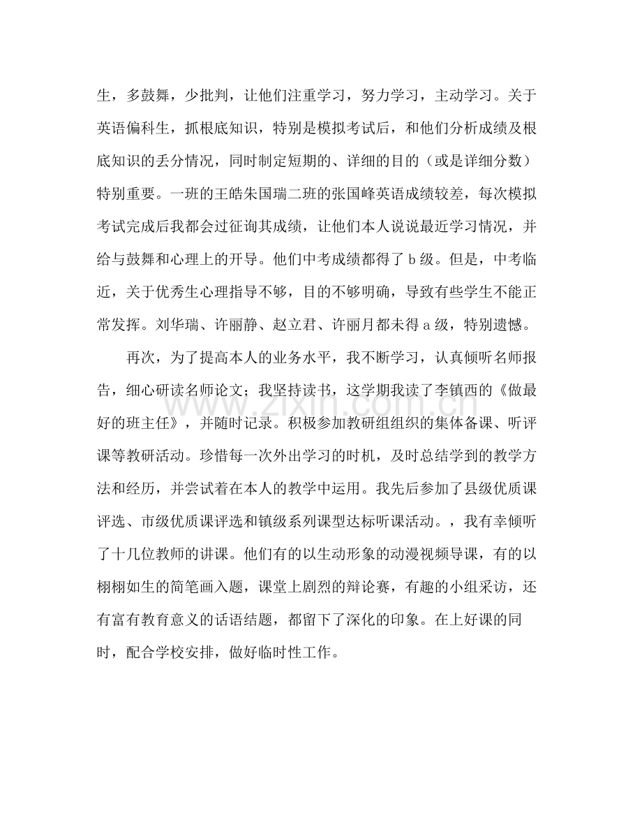 2021年优秀教师年度教学工作参考总结范文.docx_第2页