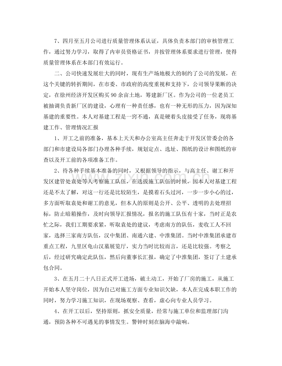 采购经理年终总结个人 .docx_第2页