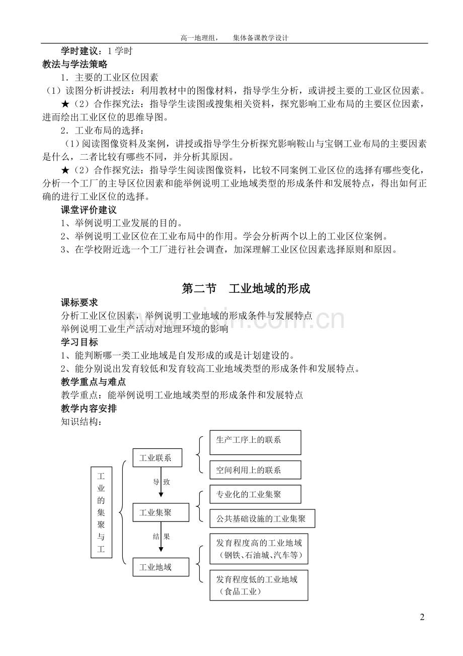 第四章工业地域的形成与发展.doc_第2页