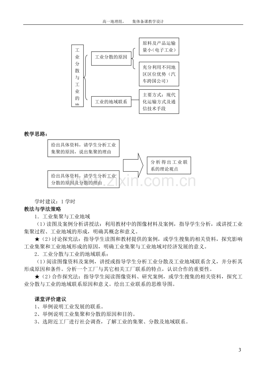 第四章工业地域的形成与发展.doc_第3页