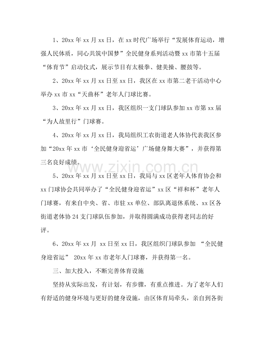 区体育局区老年人体育工作总结2).docx_第2页