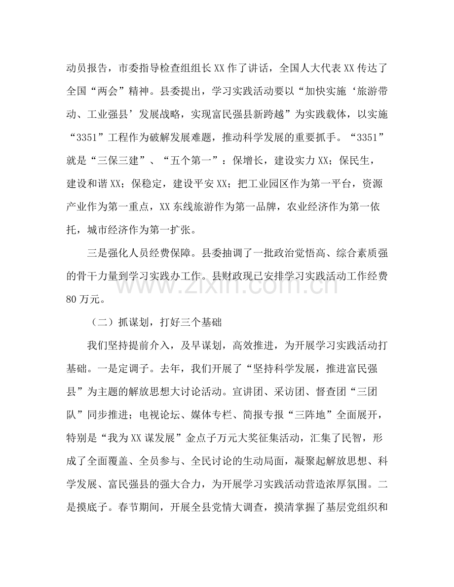 县深入学习实践科学发展观活动情况总结汇报.docx_第2页