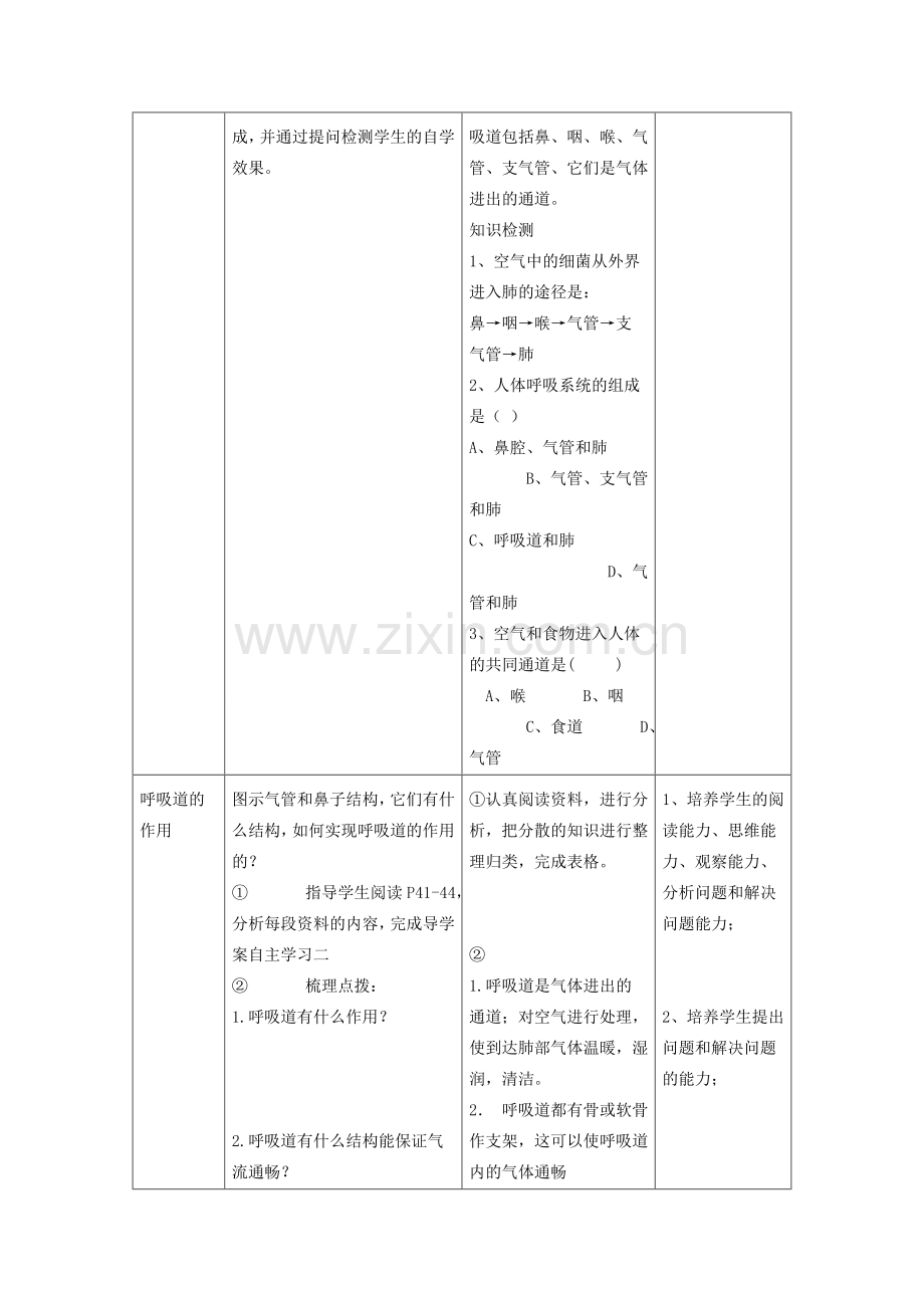 春七年级生物下册 3.1 呼吸道对空气的处理教案 （新版）新人教版-（新版）新人教版初中七年级下册生物教案.doc_第2页