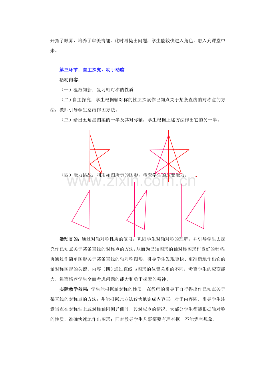 安徽省安庆市桐城吕亭初级中学九年级数学上册 利用轴对称设计图案教学设计 新人教版.doc_第3页