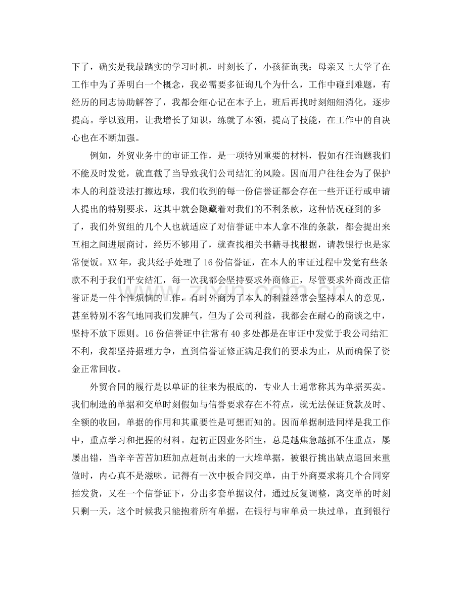 2021年度工作参考总结外贸业务员个人年度工作参考总结范文.docx_第2页