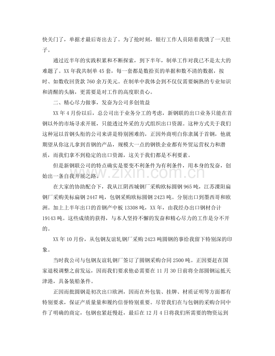 2021年度工作参考总结外贸业务员个人年度工作参考总结范文.docx_第3页