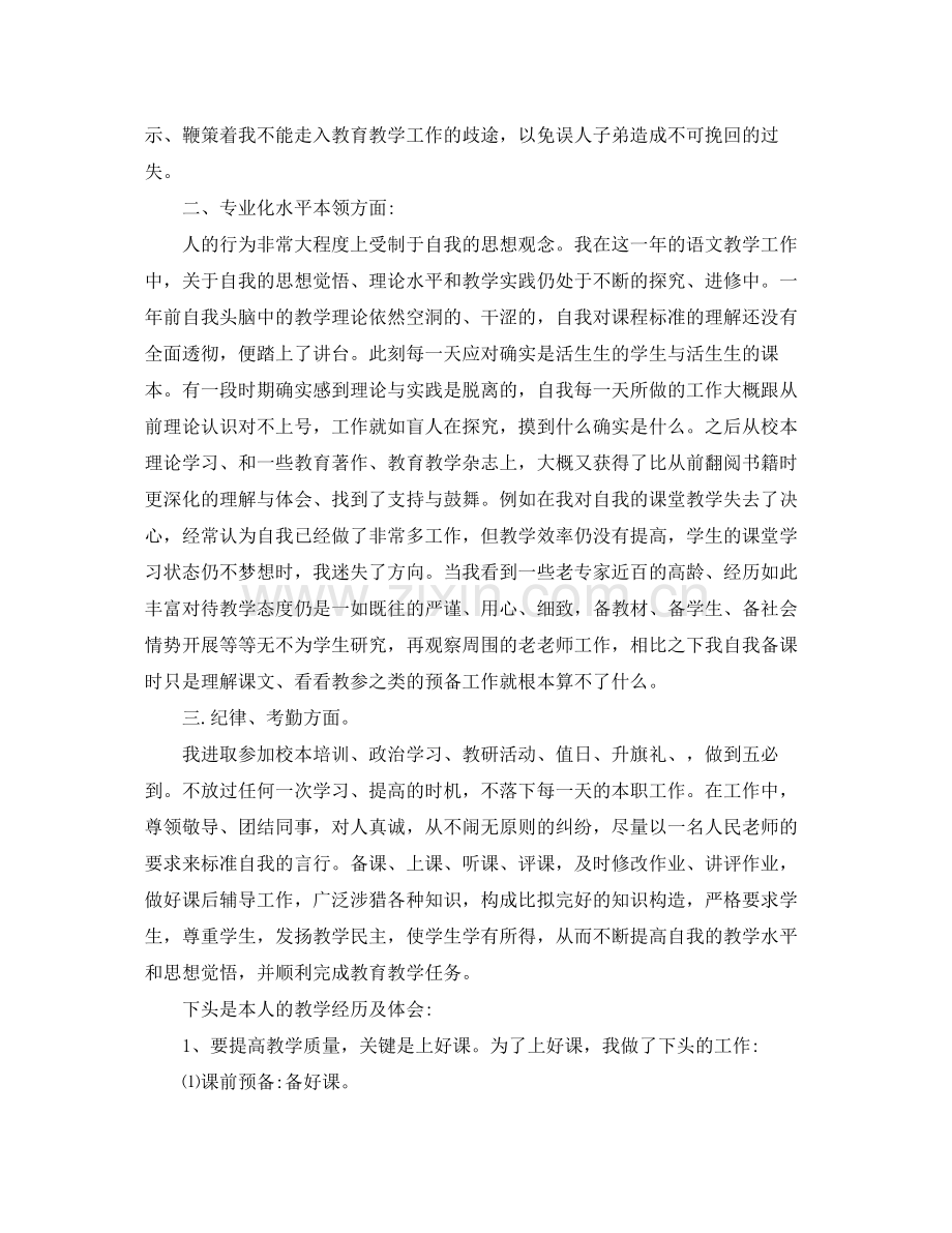 先进教师个人工作参考总结（通用）.docx_第2页