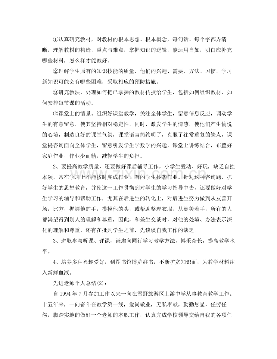 先进教师个人工作参考总结（通用）.docx_第3页