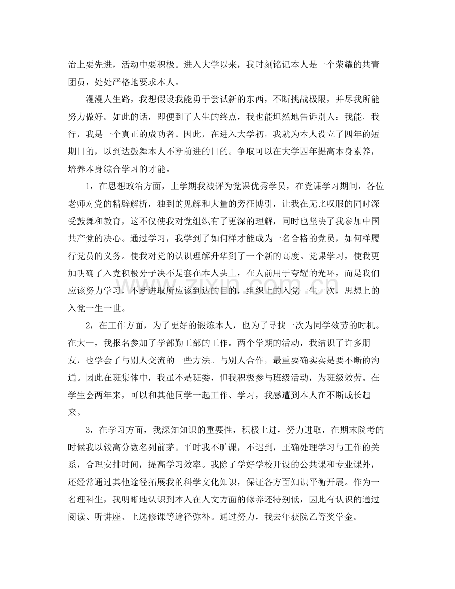 2021年团员个人参考总结1000字.docx_第3页