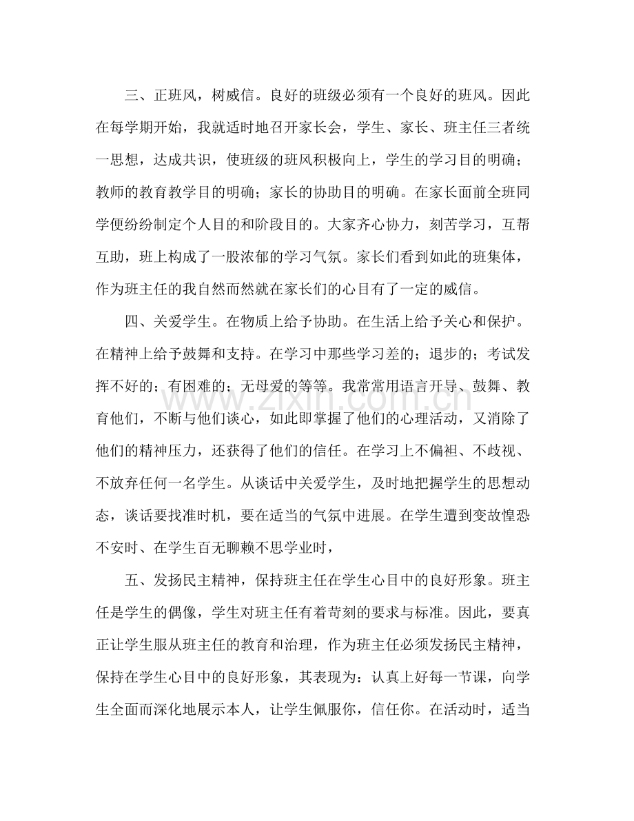 班主任经验参考总结范文_0.docx_第2页