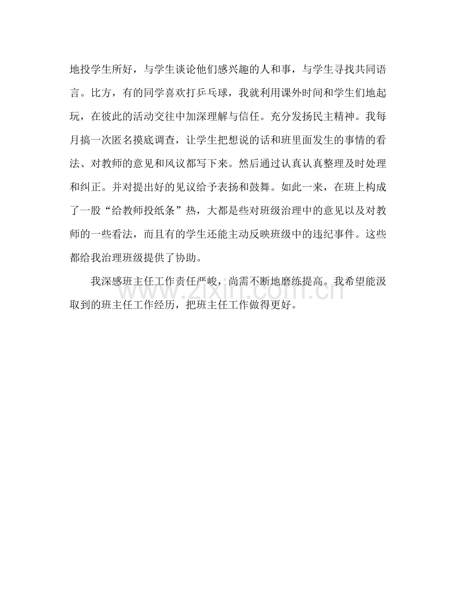 班主任经验参考总结范文_0.docx_第3页