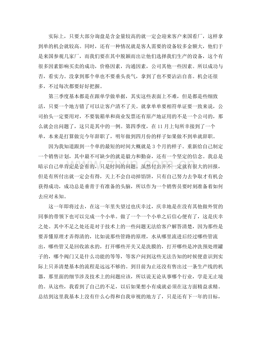 外贸业务员个人工作总结三篇.docx_第2页