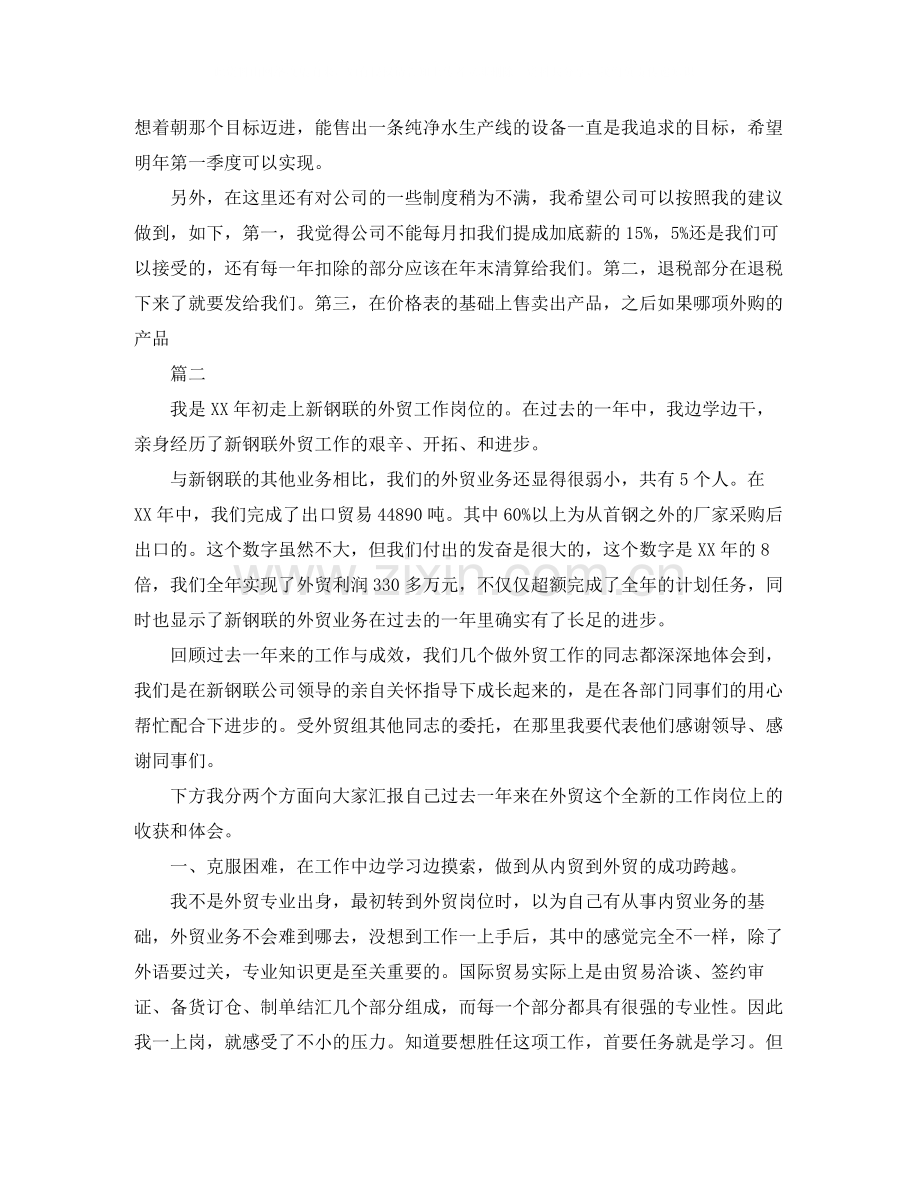 外贸业务员个人工作总结三篇.docx_第3页