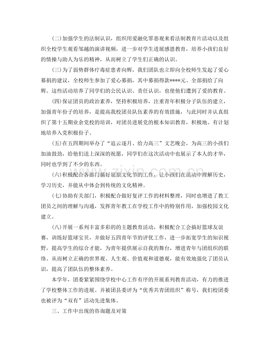 个人工作参考总结年校团委个人工作参考总结.docx_第2页