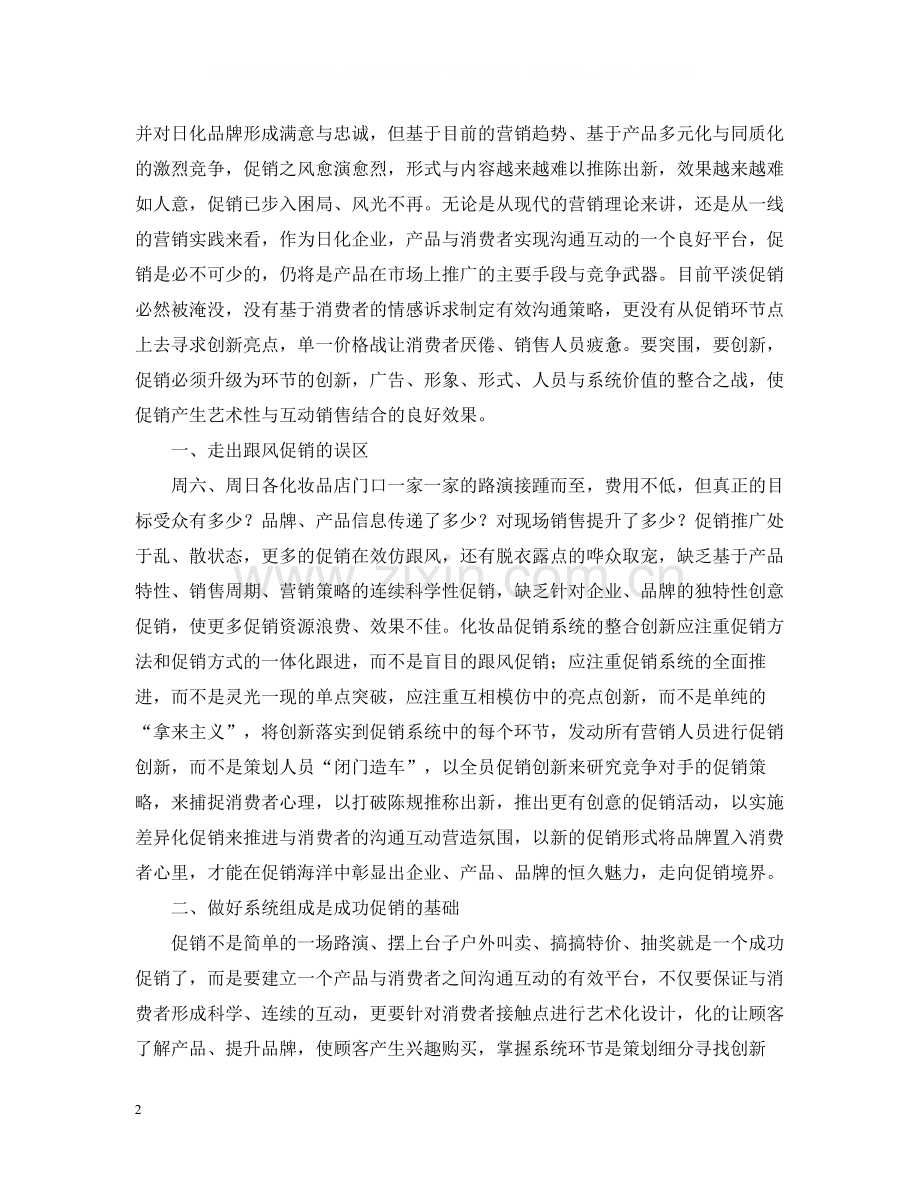 三篇护肤品促销活动总结.docx_第2页