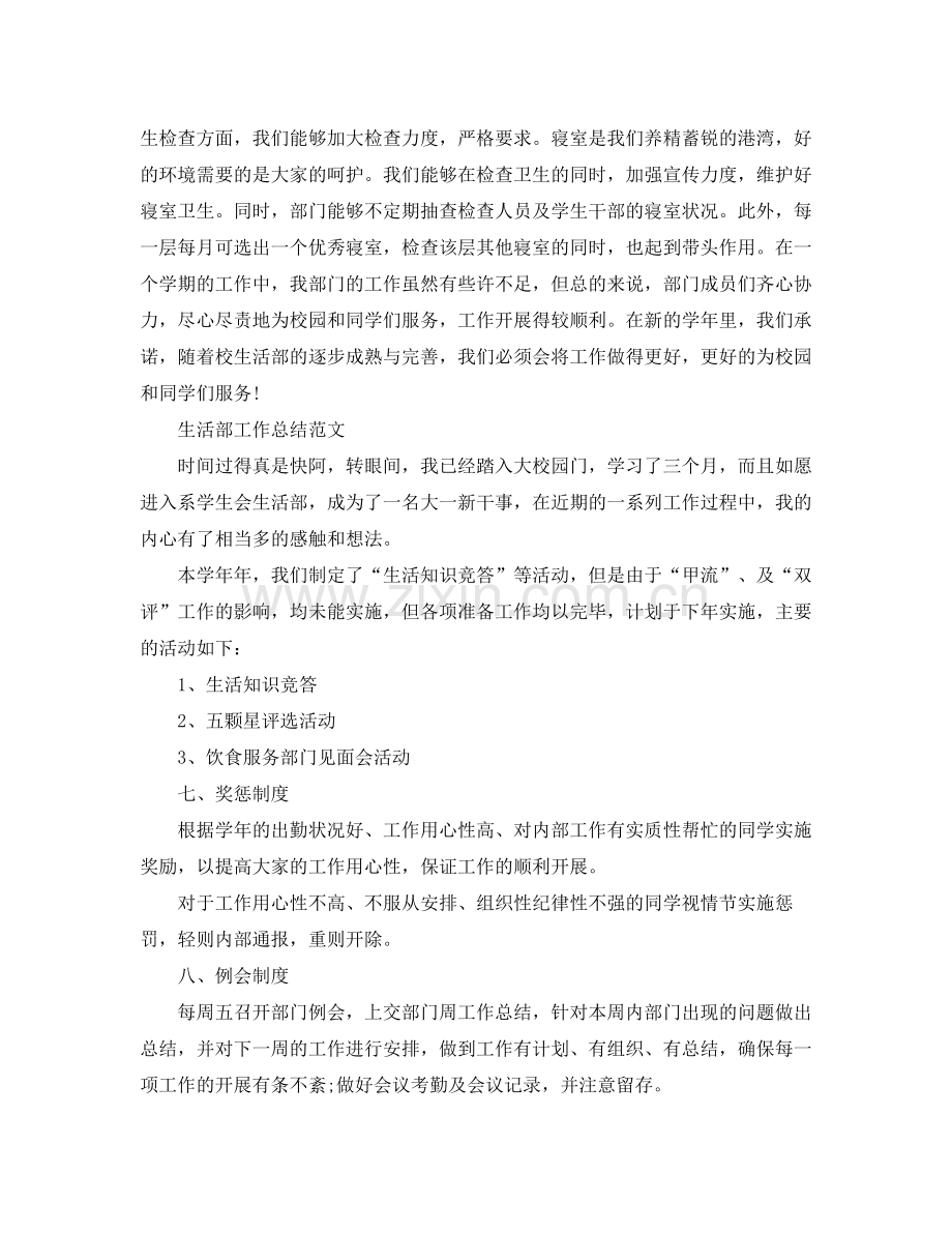 学生会生活部的个人工作总结.docx_第2页