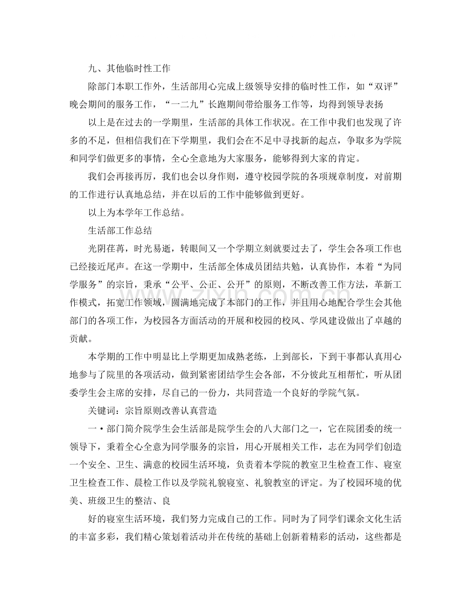 学生会生活部的个人工作总结.docx_第3页