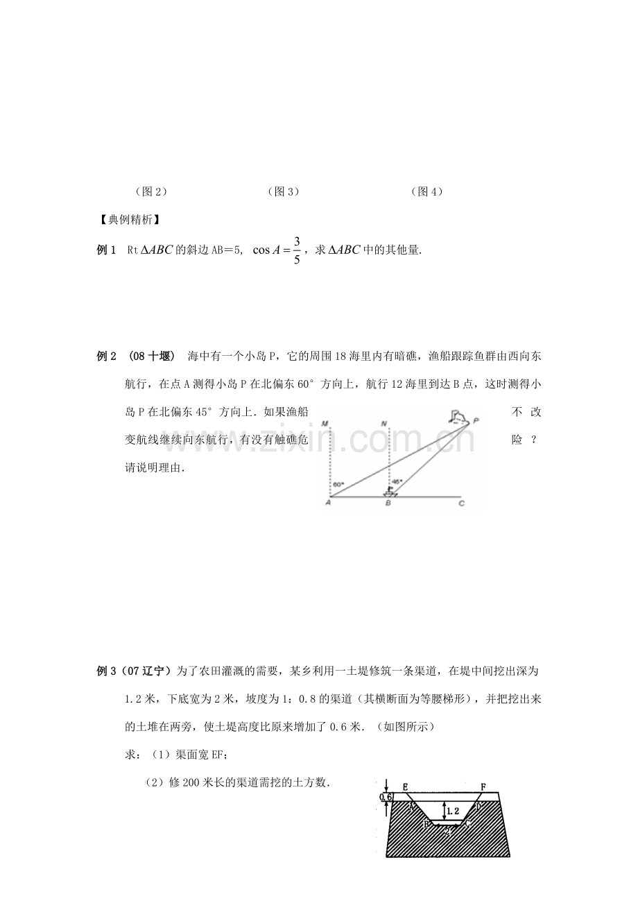 中考数学总复习教案 课时32 解直角三角形及其应用.doc_第2页