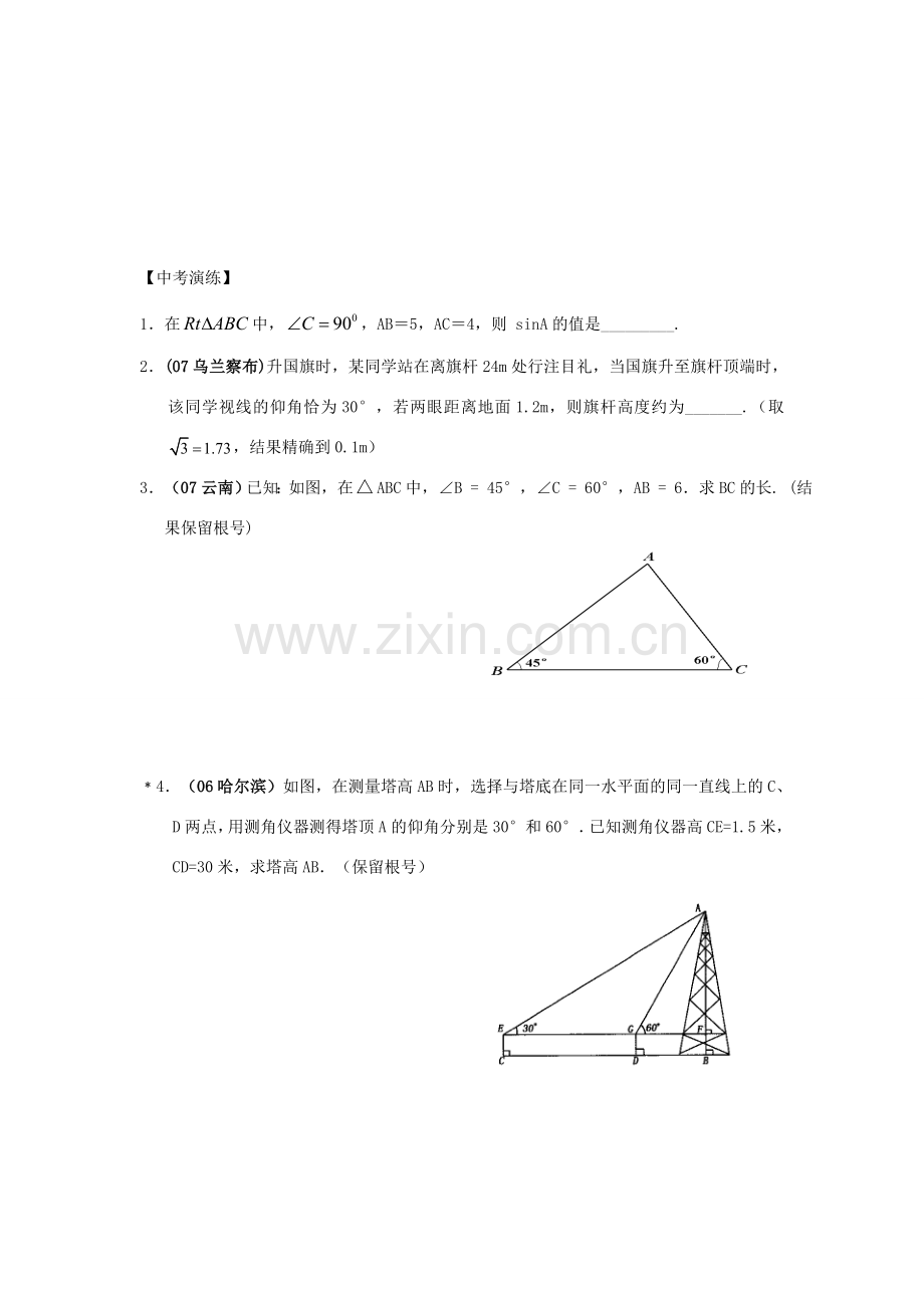 中考数学总复习教案 课时32 解直角三角形及其应用.doc_第3页