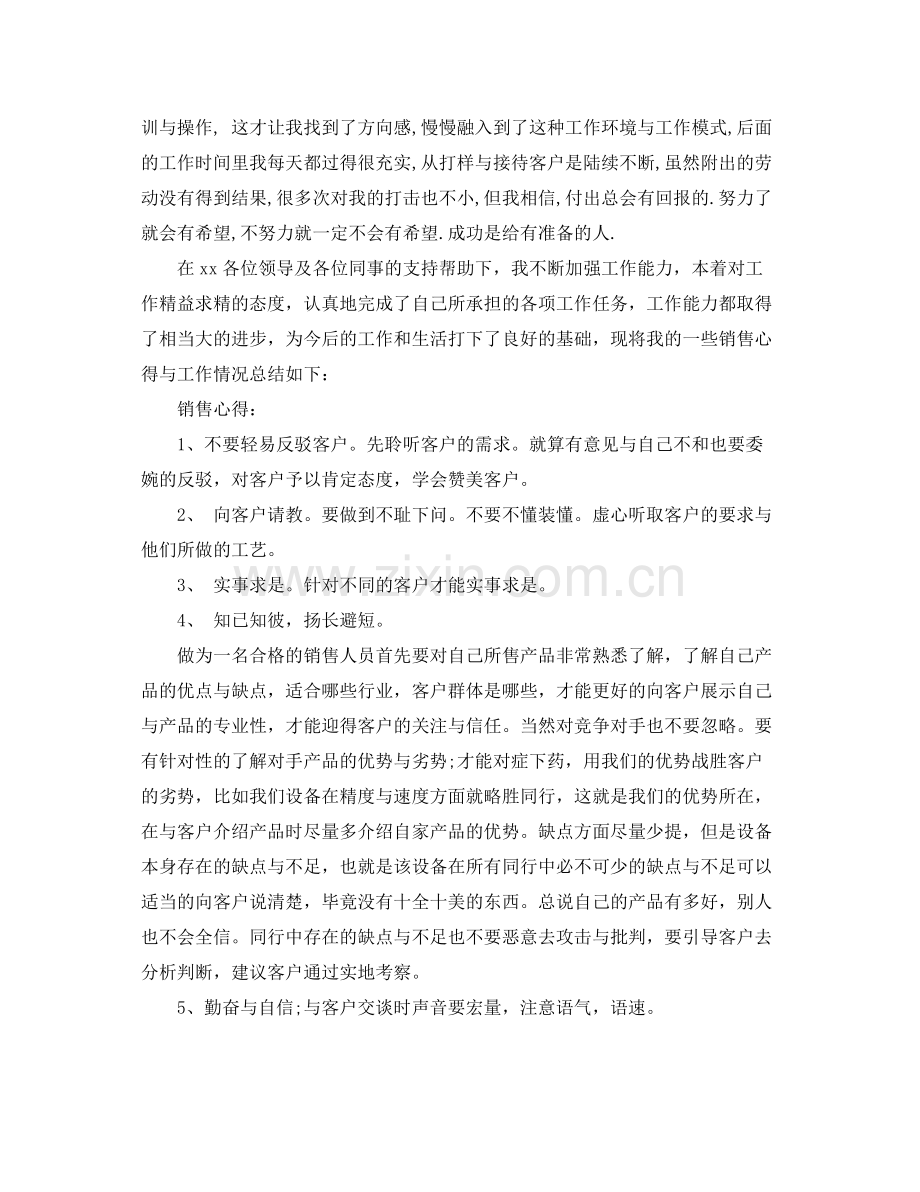 网络销售月度总结报告 .docx_第3页