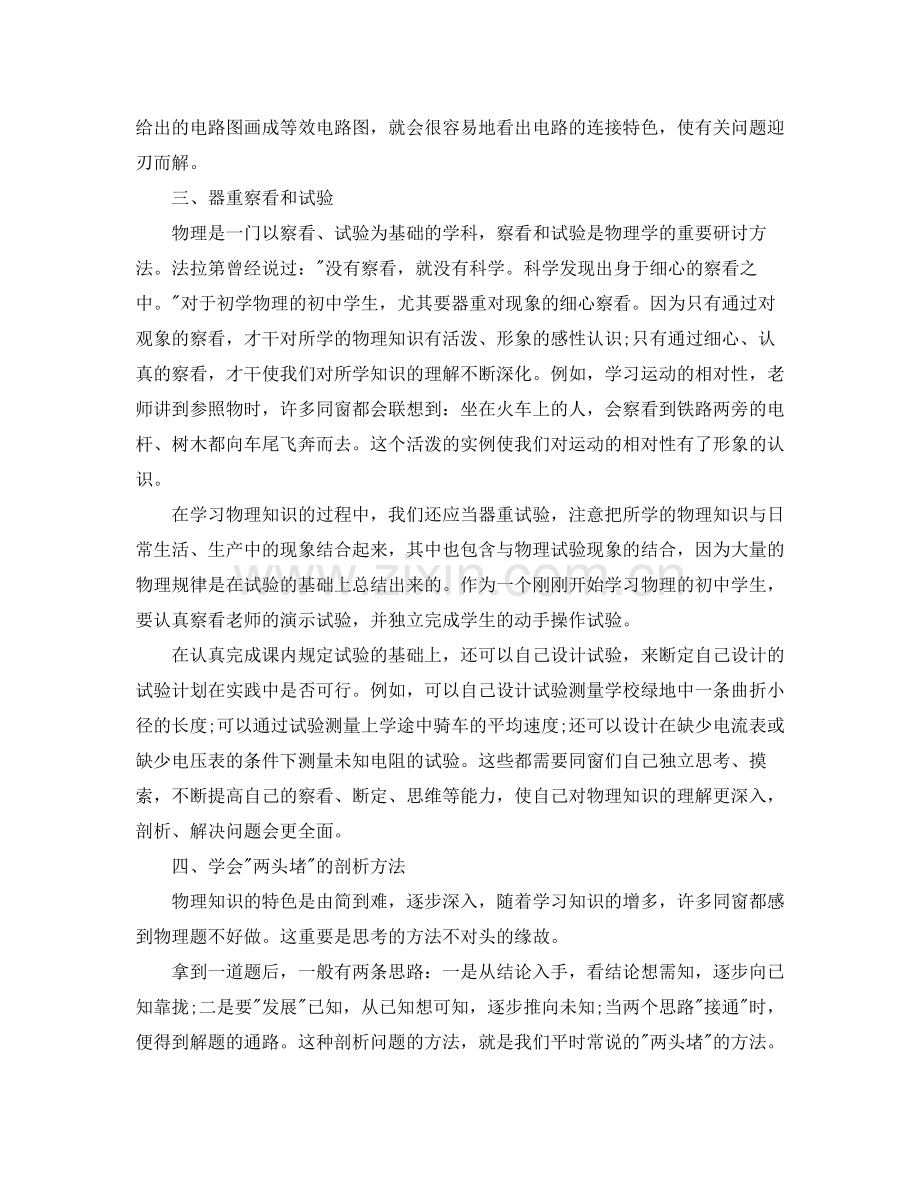 学习方法总结初中物理学习五法.docx_第2页