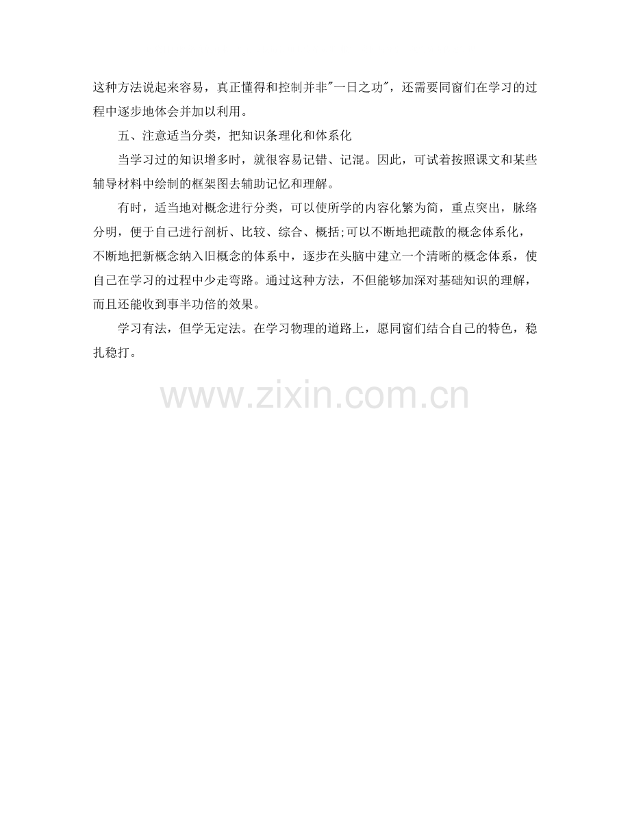 学习方法总结初中物理学习五法.docx_第3页