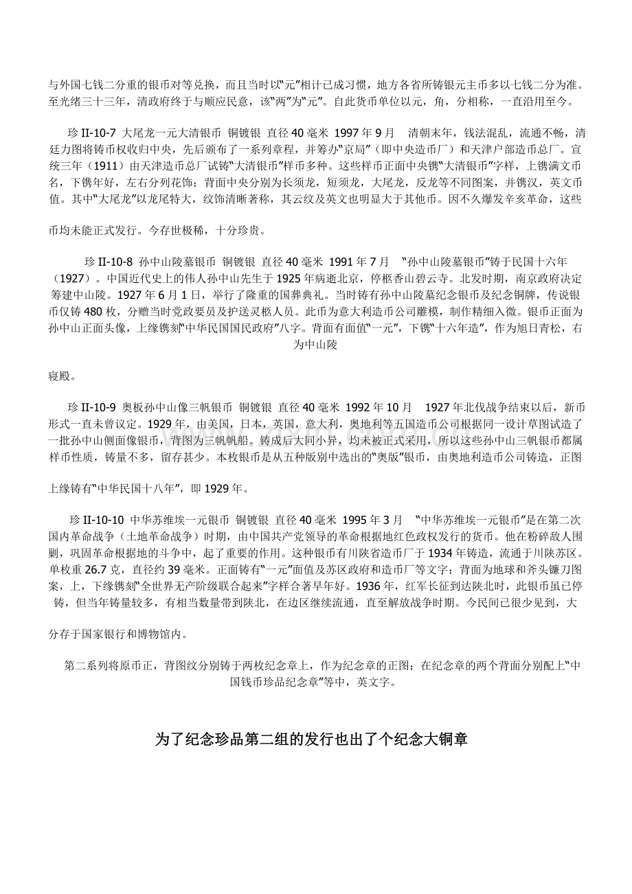 中国钱币珍品系列纪念章 第二系列目录.doc_第2页