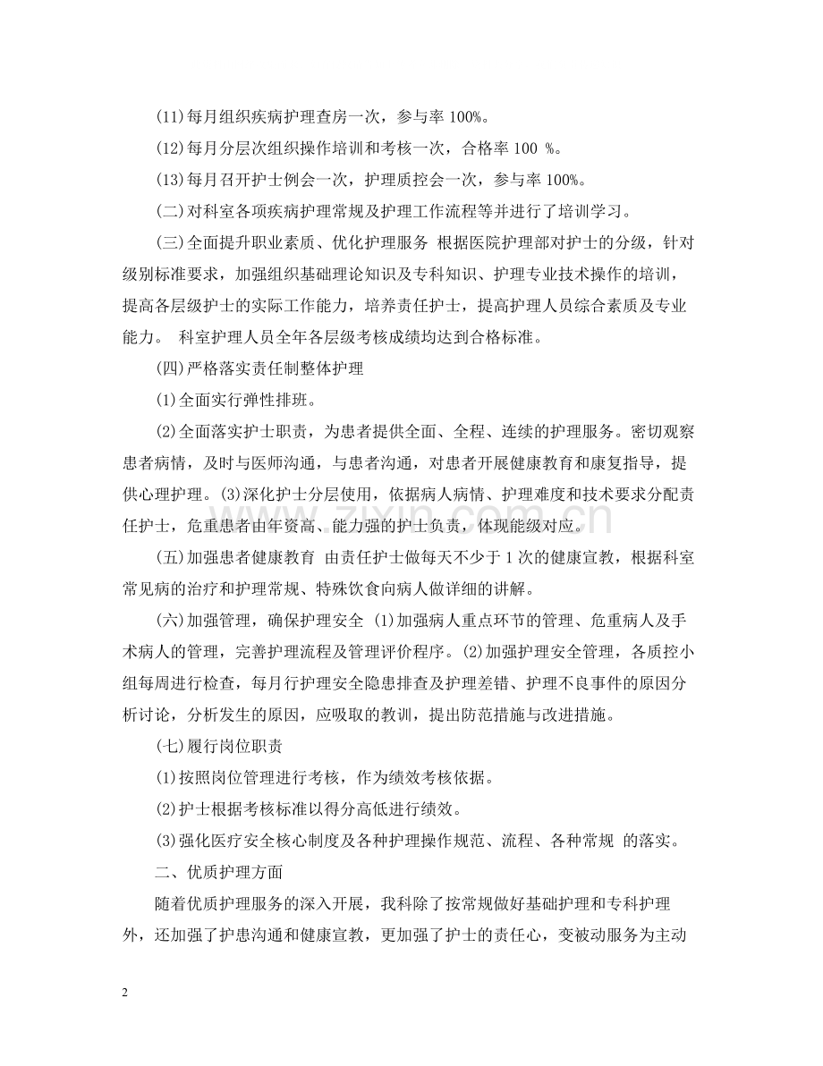 外科护理上半年工作总结.docx_第2页