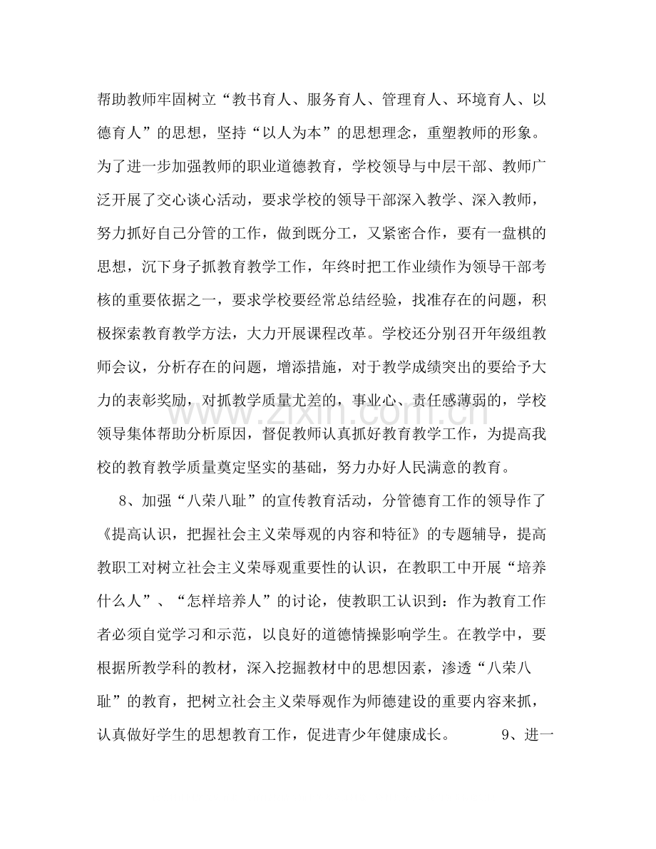 2020年德育工作总结1).docx_第3页